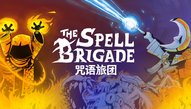 咒语旅团 The Spell Brigade|官方中文|Build.16814792-魔灵共战-法阵争锋|解压即撸|